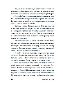 Вслед за Эмбер